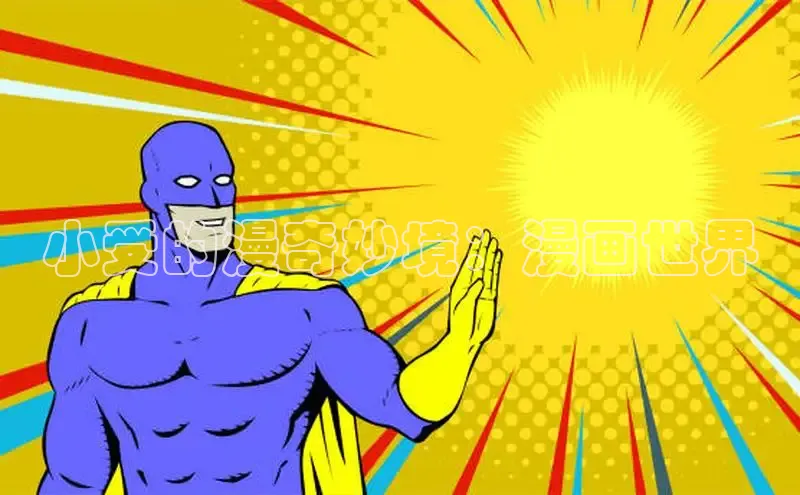 海棠漫画(官网)