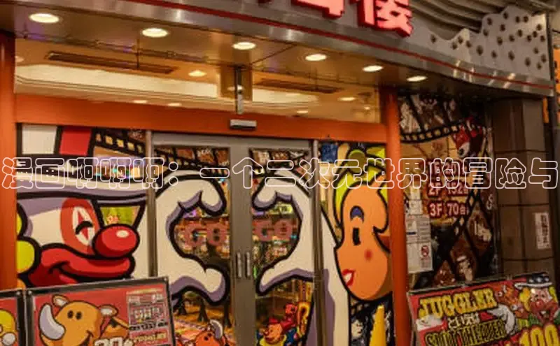 海棠漫画在线阅读免费阅读